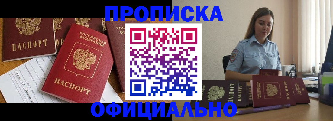 купить прописку в Сортавале