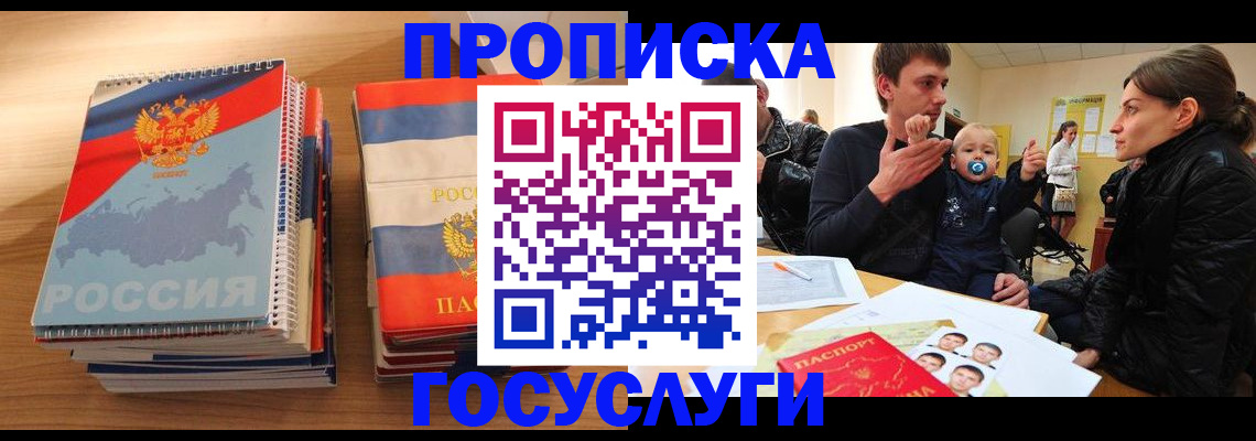 прописка в Сортавале